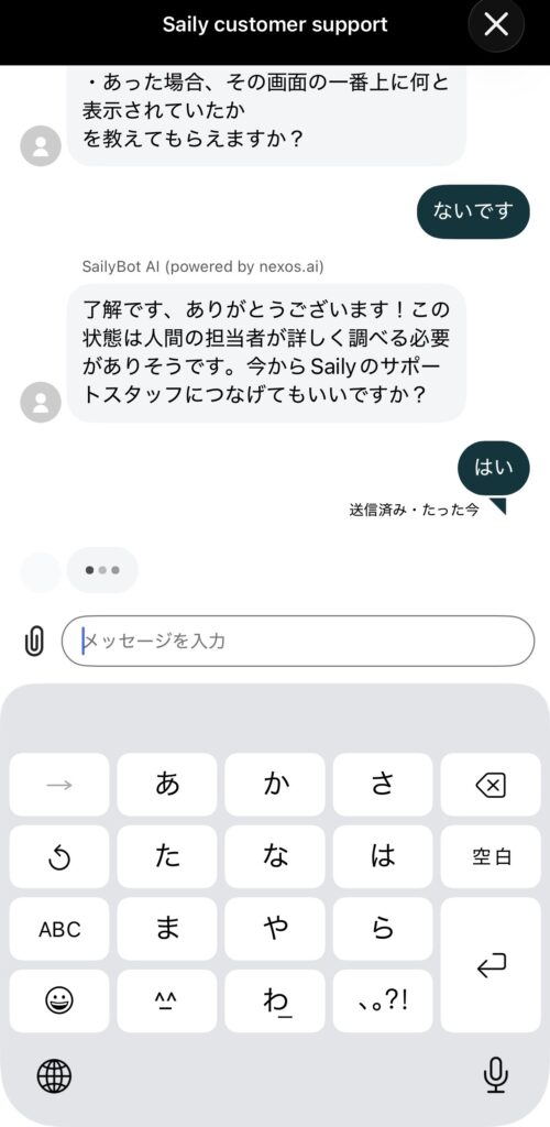 Sailyアプリのサポートチャットで日本語で質問している画面