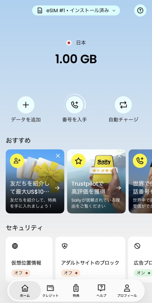 Sailyアプリのデータ残量確認画面