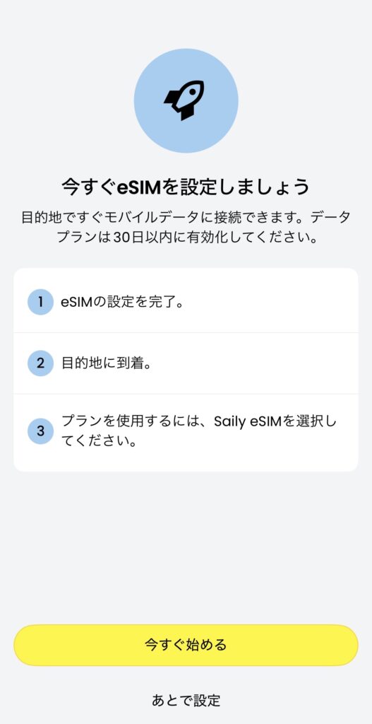 Sailyアプリの目的地検索画面で韓国を選択