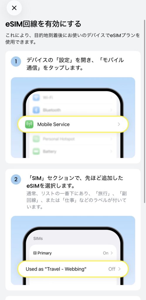 SailyアプリのeSIMインストール案内画面